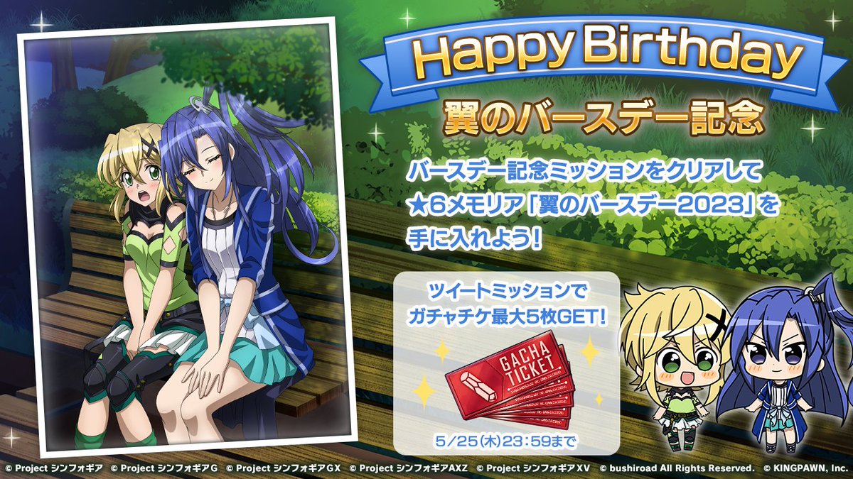 toshiro2222's tweet photo. 5月25日は翼の誕生日！ 
翼のバースデー記念ガチャ&amp;ミッション実施中！

#symphogearxd 
#ハッピーバースデー翼
#ツイートミッション https://t.co/QemOjEDcLV