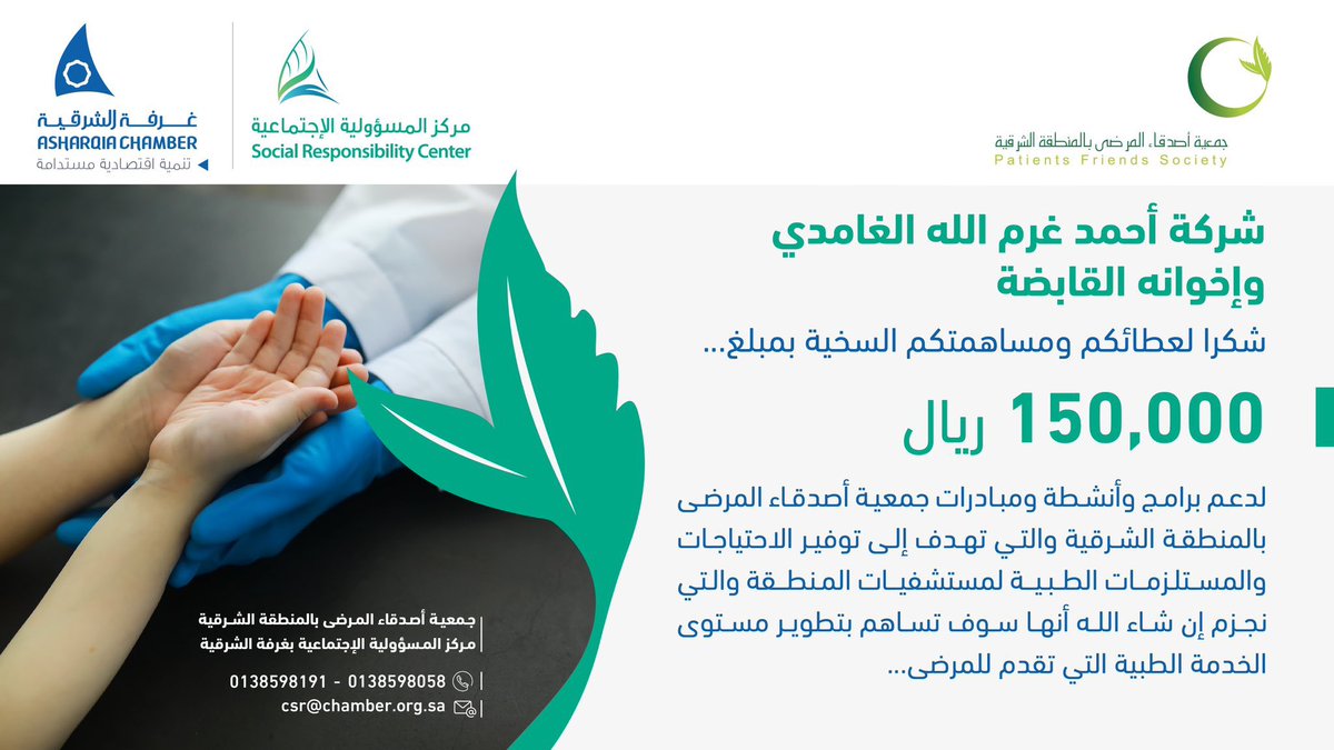 AGGCOM_Co's tweet photo. تشكر إدارة شركة أحمد غرم الله واخوانه القابضة، جمعية أصدقاء المرضى بالشرقية. سائلين الله لنا ولكم التوفيق والنجاح.

@AsharqiaChamber 
@moh_eastern
@patientsfriends https://t.co/9FF3Mgxyut