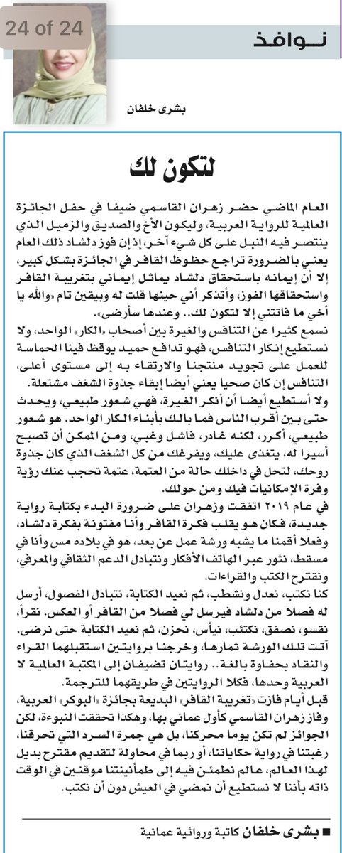bushrakhalfan's tweet photo. "والله يا أخي ما فاتتني إلا لتكون لك… وعندها سأرضى" https://t.co/KwK7OD2kl2