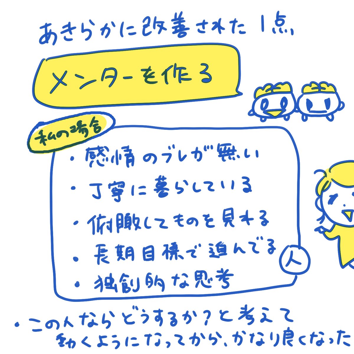 【ADHD改善メモ①】 最近コツコツいい感じなのでメモしてみました  ・最大の改善 メンターを作る 好きな人、尊敬する人、身近で素敵だなと感じる人 その人に近づくように動いてみる  ・生活編 スケジュールをとにかく空けて余裕を作る しっかり寝る  #漫画が読めるハッシュタグ #大人のADHD