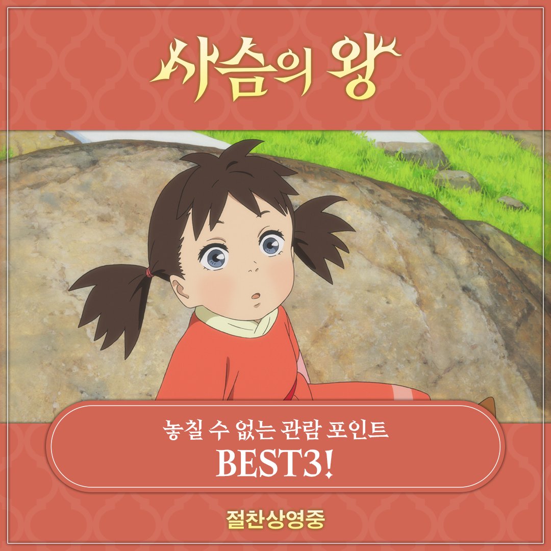 극장에서 절대 놓쳐서는 안 될 #사슴의왕 관람 포인트 BEST3 대공개✨💜 #모노노케히메 #너의이름은 #센과치히로의행방불명 #지브리 #안도마사시...