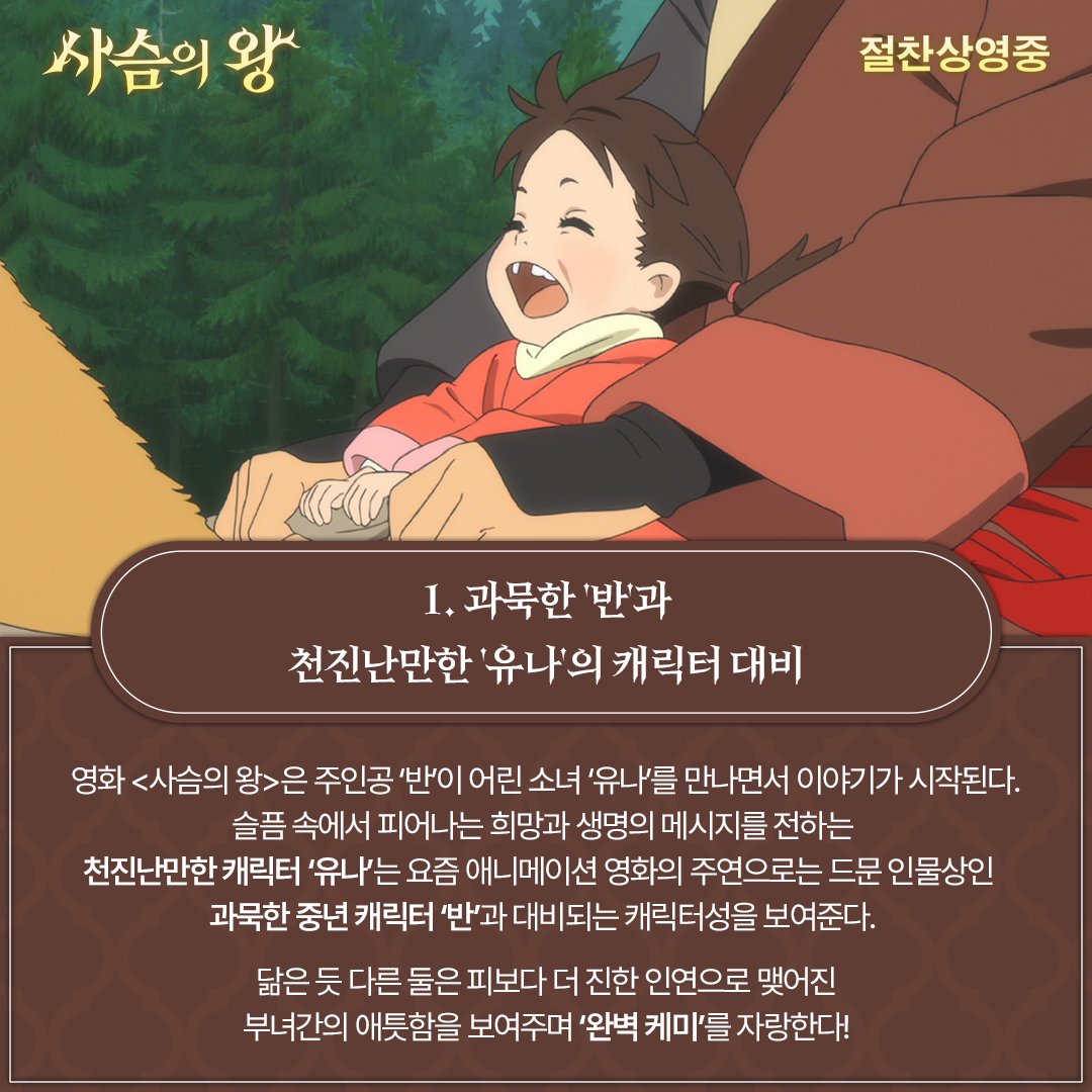 극장에서 절대 놓쳐서는 안 될 #사슴의왕 관람 포인트 BEST3 대공개✨💜 #모노노케히메 #너의이름은 #센과치히로의행방불명 #지브리 #안도마사시...