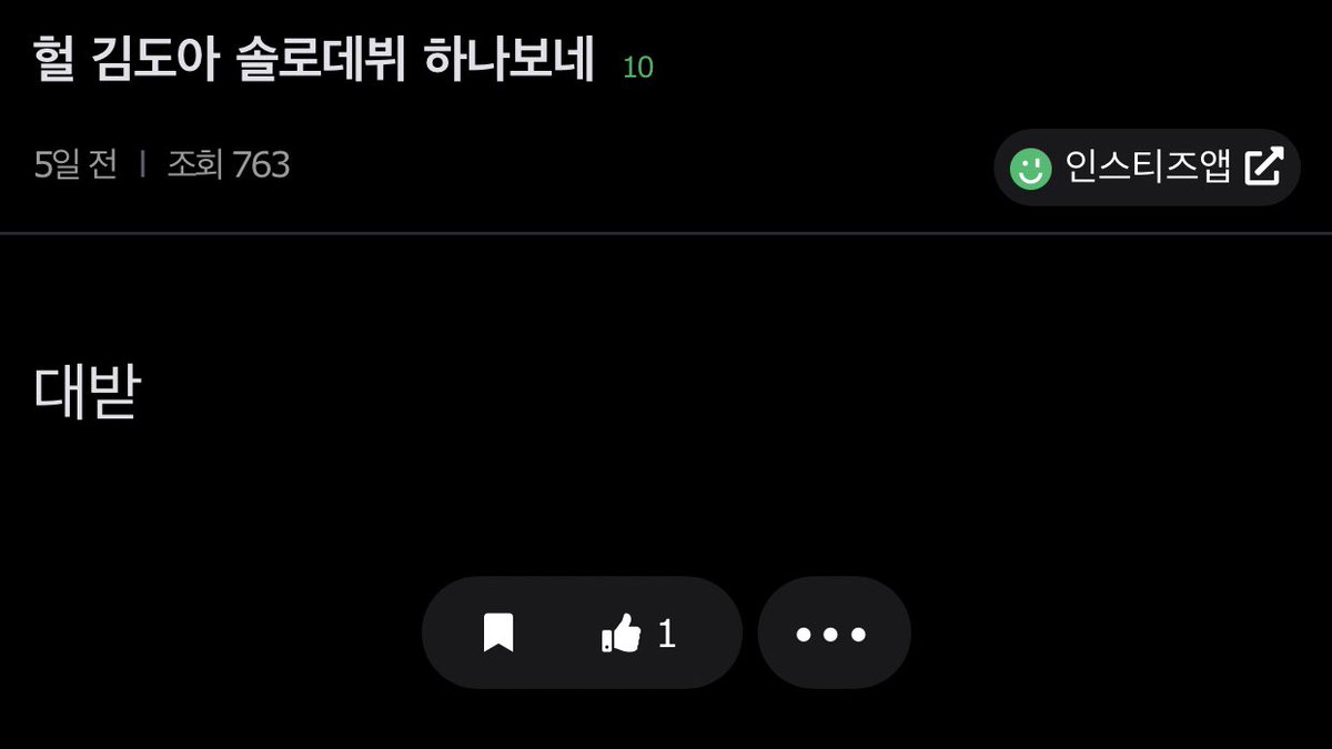 Instiz | Heol I just watched Kim Doah solo debut

Daebak

- She’s the person from ETUDE right?
- She’s from PRODUCE?
- She has debuted in a girlgroup?
> Yeah the group debuted a few years agoㅠㅠ
> Same agency?ㅠㅜ
- I hope it goes well for you Doah

#DOAH #KIMDOAH #김도아