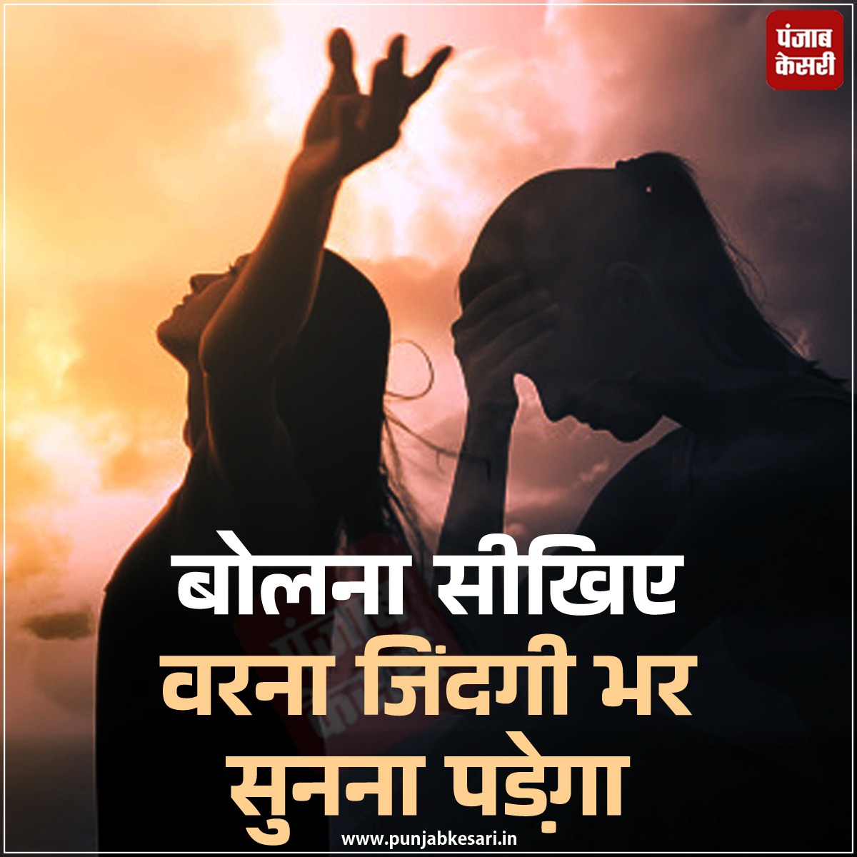 punjabkesari's tweet photo. बोलना सीखिए 
वरना जिंदगी भर
सुनना पड़ेगा

#quotes #hindiquotes #quotesinhindi #motivationquote #StandForYourself #motivationalqoutes #PunjabKesari https://t.co/Lw7rcyfhgg