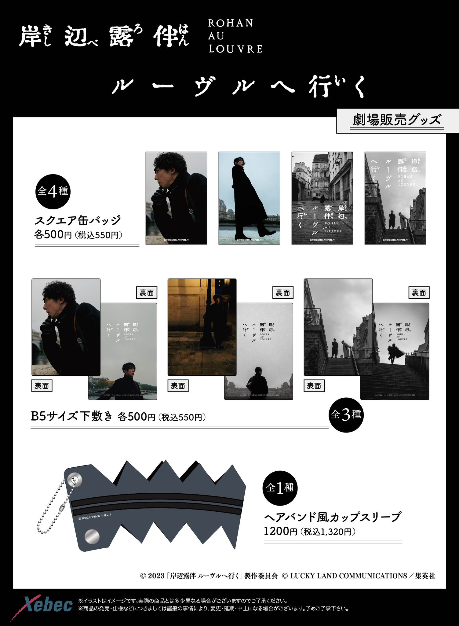 劇場版 岸辺露伴 ルーヴルへ行く グッズ Amazon.co.jp: ジョジョの奇妙な冒険 岸辺露伴 ルーヴルへ行く