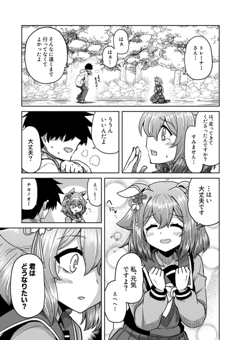 100日後にトレーナー契約するチヨちゃん 41日目「私、元気ですよ?」  #ウマ娘 #サクラチヨノオー