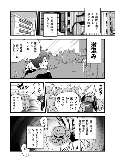 コミケがきっかけで腰が死んだ話。第37話 (腰痛トラブル漫画)  最大悪化の中、状況もどんどん悪くなり…4/4  #漫画が読めるハッシュタグ #エッセイ漫画