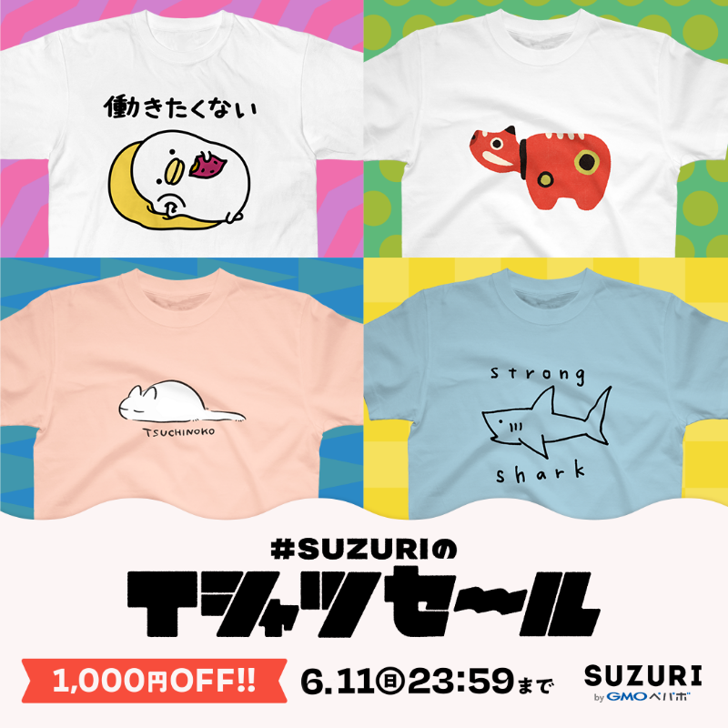 suzurijp's tweet photo. ／
全Tシャツ、11種類が1,000円引き！
#SUZURIのTシャツセール 開催中🎊
＼

おトクなこの機会にとっておきの1枚をゲットしちゃお💨