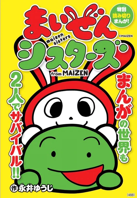 さらに、特別に1話のまんがを全公開!永井先生のギャグワールドを堪能しよう!続きはコミックスで!(1/5)