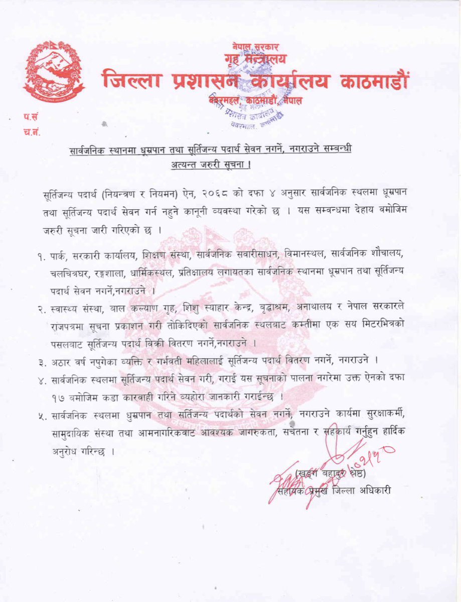 MeroAdda's tweet image. सार्वजनिक स्थानमा धुम्रपान तथा सुर्तीजन्य पदार्थ सेवन नगर्ने नगराउने सम्बन्धमा जिल्ला प्रशासन कार्यालय काठमाडौँले  जारी गरेको अत्यन्त जरुरी सूचना! 
#Nosmoking #offence #prohibition #publicplace