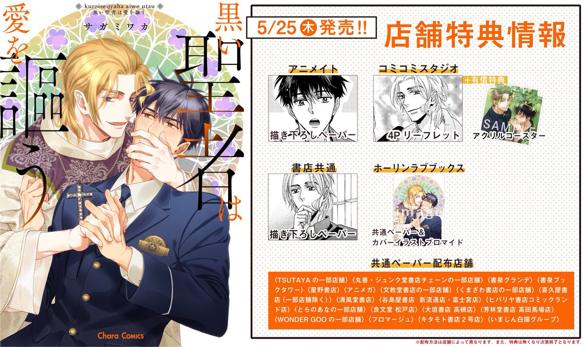 【お知らせ】「黒い聖者は愛を謳う」(キャラコミックス 徳間書店)5/25発売です!よろしくお願いします!サイコパス神父×トラウマ持ち警察官のスリリングラブ最終巻💖
暁の過去が暁と鋼に襲いかかります。2人のたどり着いた結末を見届けて頂ければ。 
