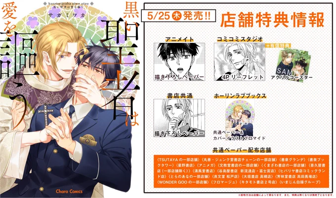 【お知らせ】「黒い聖者は愛を謳う」(キャラコミックス 徳間書店)5/25発売です!よろしくお願いします!サイコパス神父×トラウマ持ち警察官のスリリングラブ最終巻💖
暁の過去が暁と鋼に襲いかかります。2人のたどり着いた結末を見届けて頂ければ。 