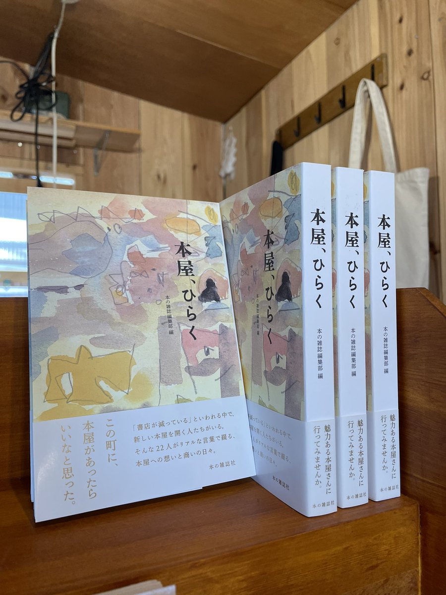 NAYA_BOOKS's tweet photo. 5月28日のイベントSunnySideMARCHEの準備も大体できました。
絵本などたくさん持っていきます。
『本屋、ひらく』も持っていきます!
店舗での次回営業日は6月4日です。
よろしくお願いします。
https://t.co/VDCL4XTwYY…
#NAYABOOKS #CREATORSDEPARTMENT #SunnySideMARCHE
#宝積寺駅 https://t.co/AFTl914nUZ