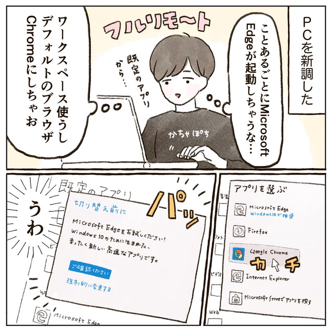 Microsoft Edgeちゃん…君のことは忘れないよ…(強制的に変更)