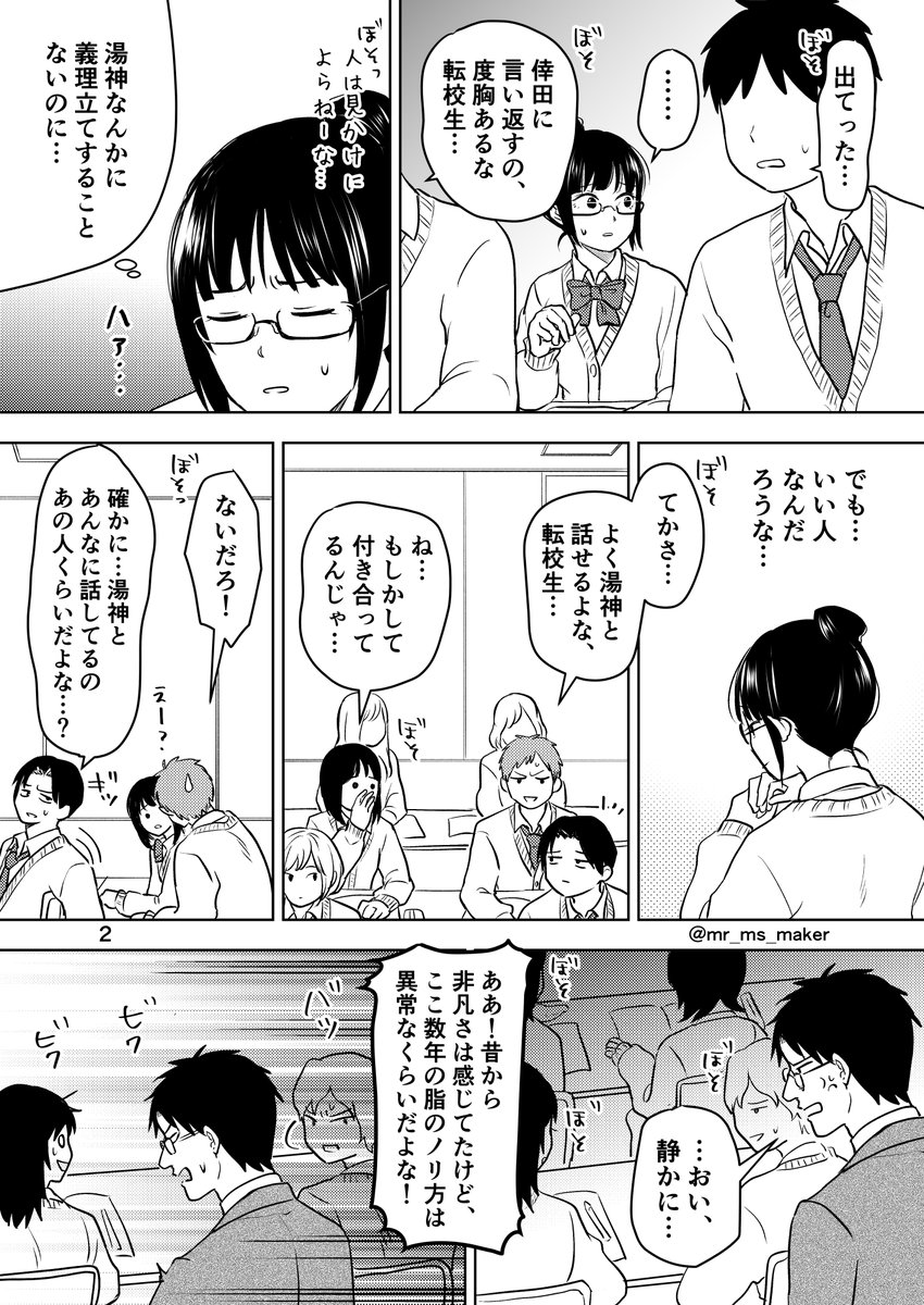 ⚠️湯神くんには友達がいない・二次創作⚠️
3話、教室を追い出された湯神裕二と、湯神だけ追い出されたことが釈然とせず外に出た綿貫ちひろ。
ふたりが廊下で立っているときの教室の話。全4p。
連載開始から11周年おめでとうございます!1巻の幕間補完二次創作でお祝いとさせていただきます🎉