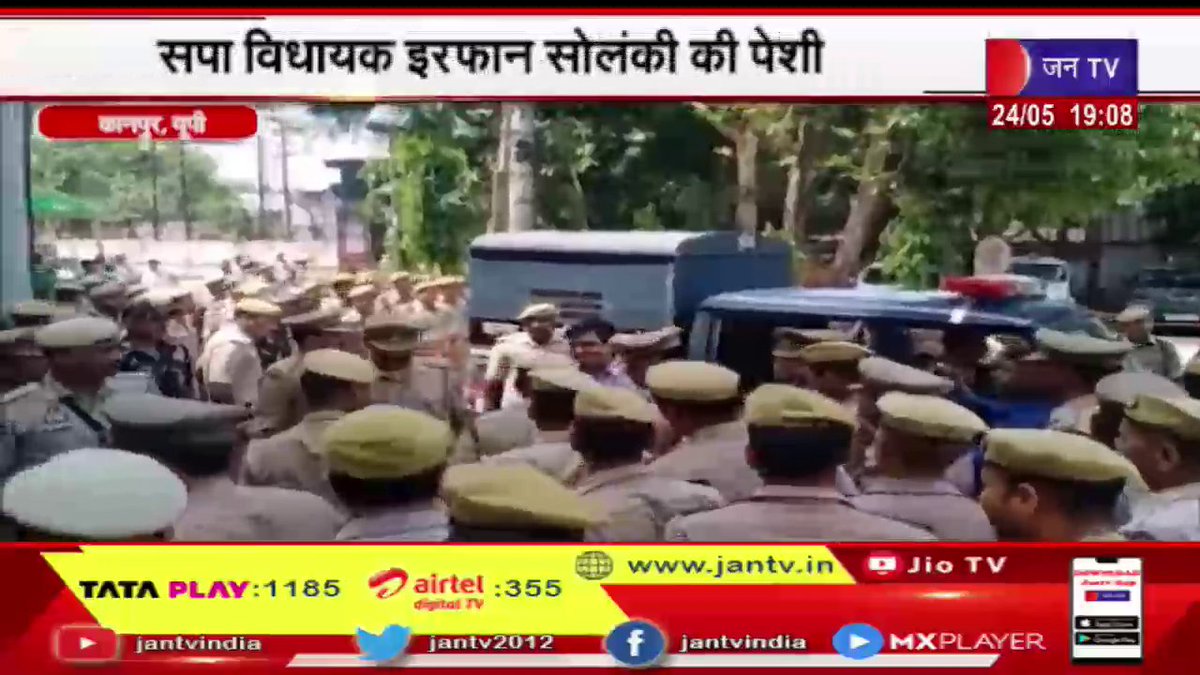 JANTV2012's tweet image. Kanpur UP | सपा विधायक इरफान सोलंकी की कोर्ट में पेशी, कड़ी सुरक्षा में लाया गया कानपुर कोर्ट
youtu.be/COgdMqG3xC8 👈 देखें वीडिओ
#KanpurUP #SPMLAIrfanSolanki #SessionsCourt #SP #SamajwadiParty @samajwadiparty @chandanisinghb2 #Jantv_NR