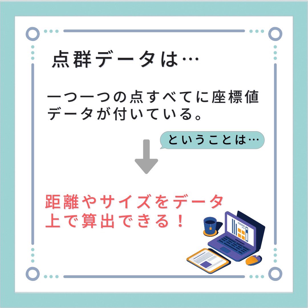 3D_TESKO's tweet photo. 香@営業です。
今回のテーマは、点群データの便利なところ。
#TESKO
#テスコ
#測量
#点群
#点群データ
#3次元
#3dレーザースキャナー
#ict施工
#iconstruction
#建設dx
#rtc360
#3dプリンター https://t.co/r3hemYdphO