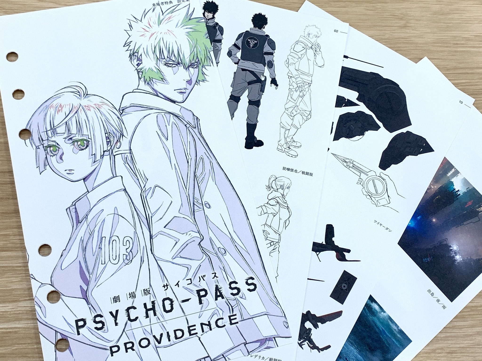 劇場版 PSYCHO-PASS サイコパス 第1弾 来場者特典 | www.scoutlier.com