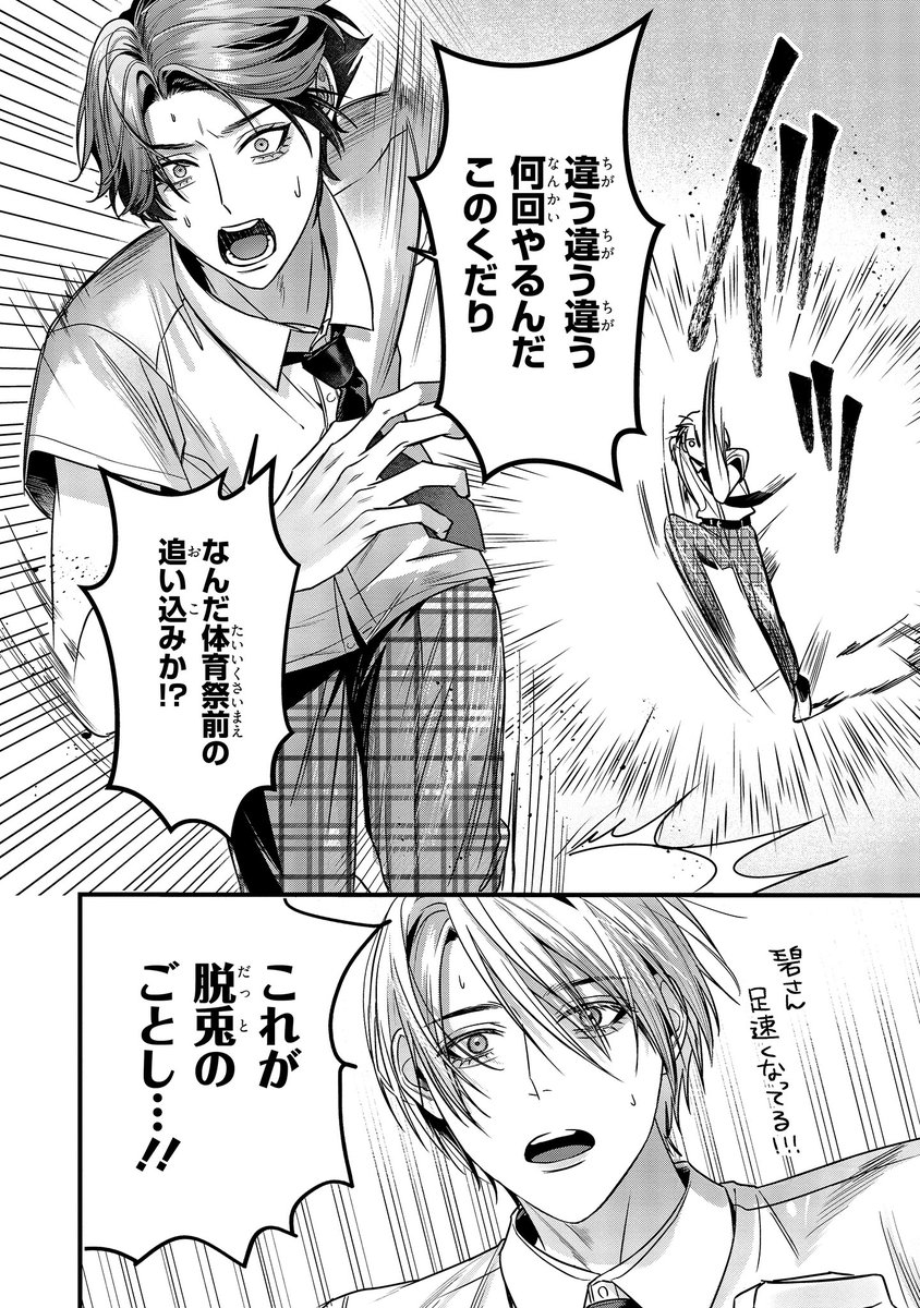 【ジーンピクシブ本日更新!!】
イケメン様でも青春したい! 第6話後編
https://t.co/kjtlv9VhdU
積極性マシマシの誠人に、碧はちょっと押され気味?
追いかけっこかと思ったら追い込みだったメガ…。
(メガにゃん)