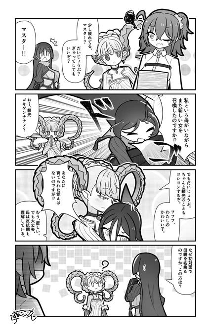 母を名乗る者 #FGO
