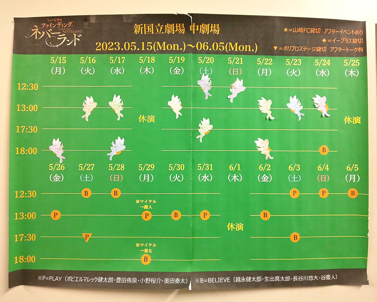 スタッフより

#ファインディングネバーランド 
連日たくさんのお客様にお運びいただき、ありがとうございます🧚気付けば、東京公演が半分終了しました！
明日からも初台のネバーランドで、皆様のご来場をお待ちしてます✨✨
#杜けあき