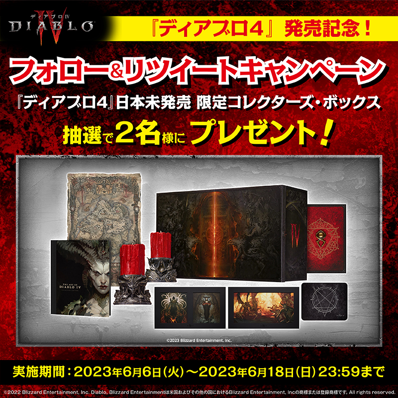 ディアブロIV　　限定コレクターズ　レア　希少 編集部から】「ディアブロ IV」発売記念！ 日本国内非売品「限定