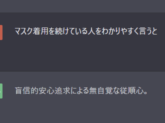 マスク着用し続ける人についてAI ChatGPTが回答