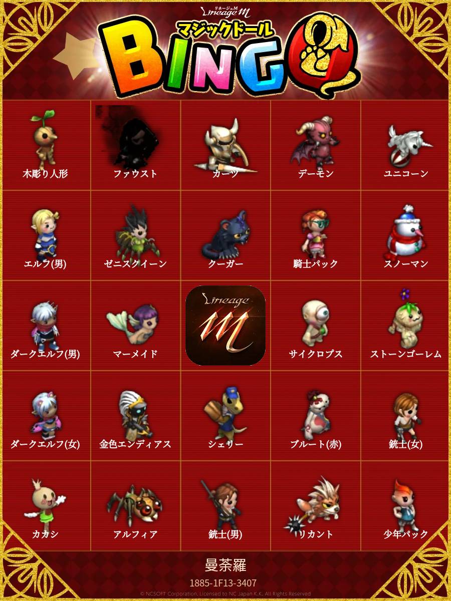 fz_zero's tweet image. #マジックドールBINGOカード を発行したよ！
みんなもBINGOに挑戦して豪華賞品をGETしよう！

■カード発行期間
5/25(木)～5/28(日)

#リネMビンゴ大会
#リネージュM

BINGOカード発行はコチラ↓ 
appmedia.jp/lineagem/76847…