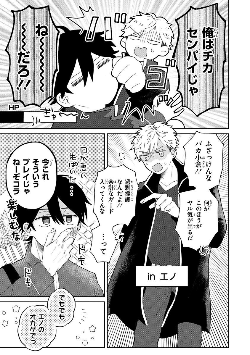 【ジーンピクシブ本日更新!!】
十色くんは近づきたいからあきらめない 第4話前編
https://t.co/OykFVTUzMH
「チカセンパイ」風のキャラメイクで十色のやる気アップ!?
ランクも上がったし、ついに寿近と遊べるメガ?
(メガにゃん)
