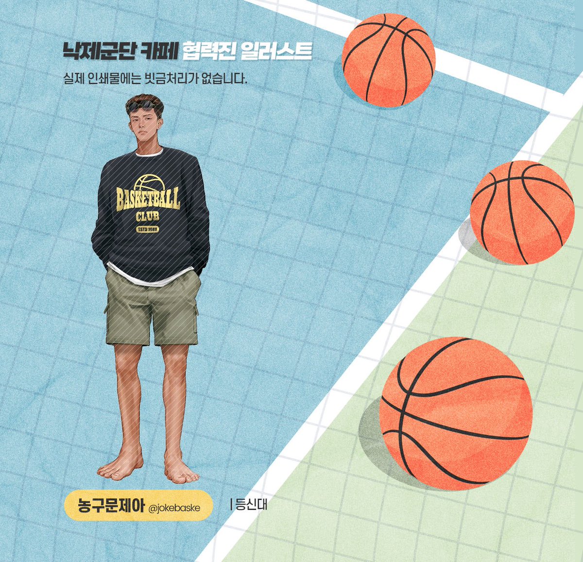 4enius's tweet photo. ℙℝ𝔼𝕍𝕀𝔼𝕎. 일타강사 농구문제아님(@jokebaske)을 소개합니다! 맨투맨에 반바지, 선글라스까지 태섭아 너 진짜 공부 안 해도 돼. 우리가 사회적으로 약속 했어. 공부 안 해도 되기로. 본새와 향기가 오감으로 오는 이 작품! 5월 27일-28일 까페 내 DP용(전시) 액자로 직접 만나봐요! https://t.co/wpqG5W60bS