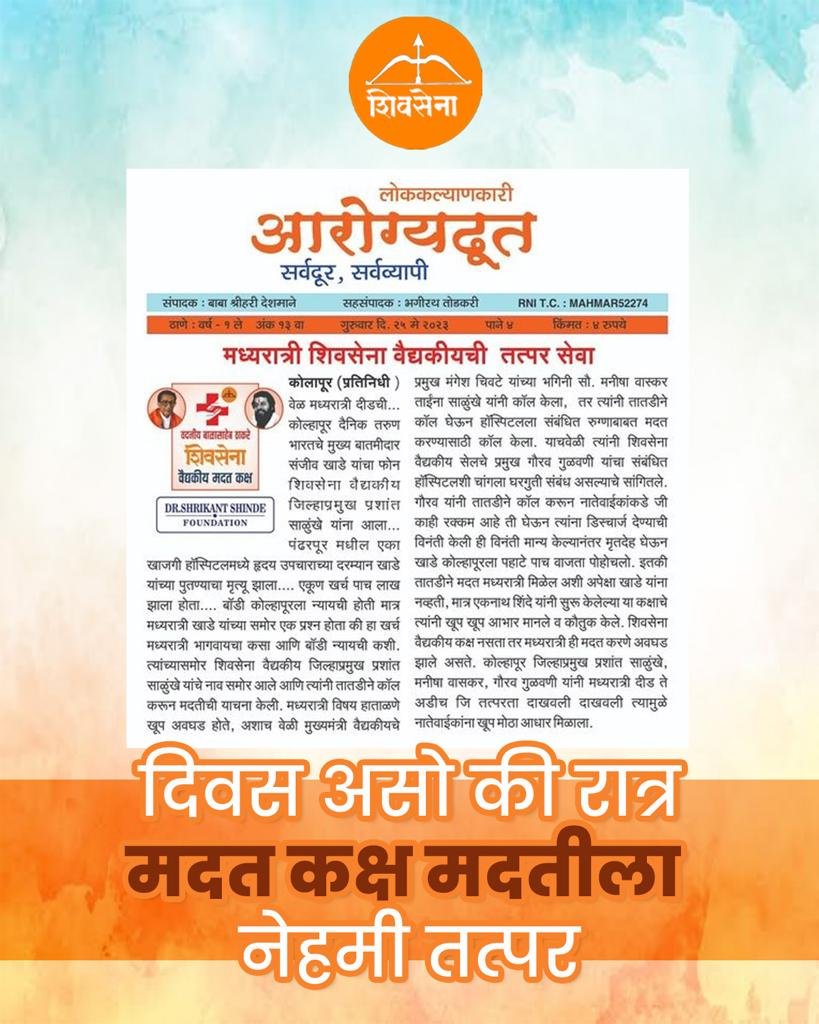 Dr. Shrikant Shinde Foundation tweet media