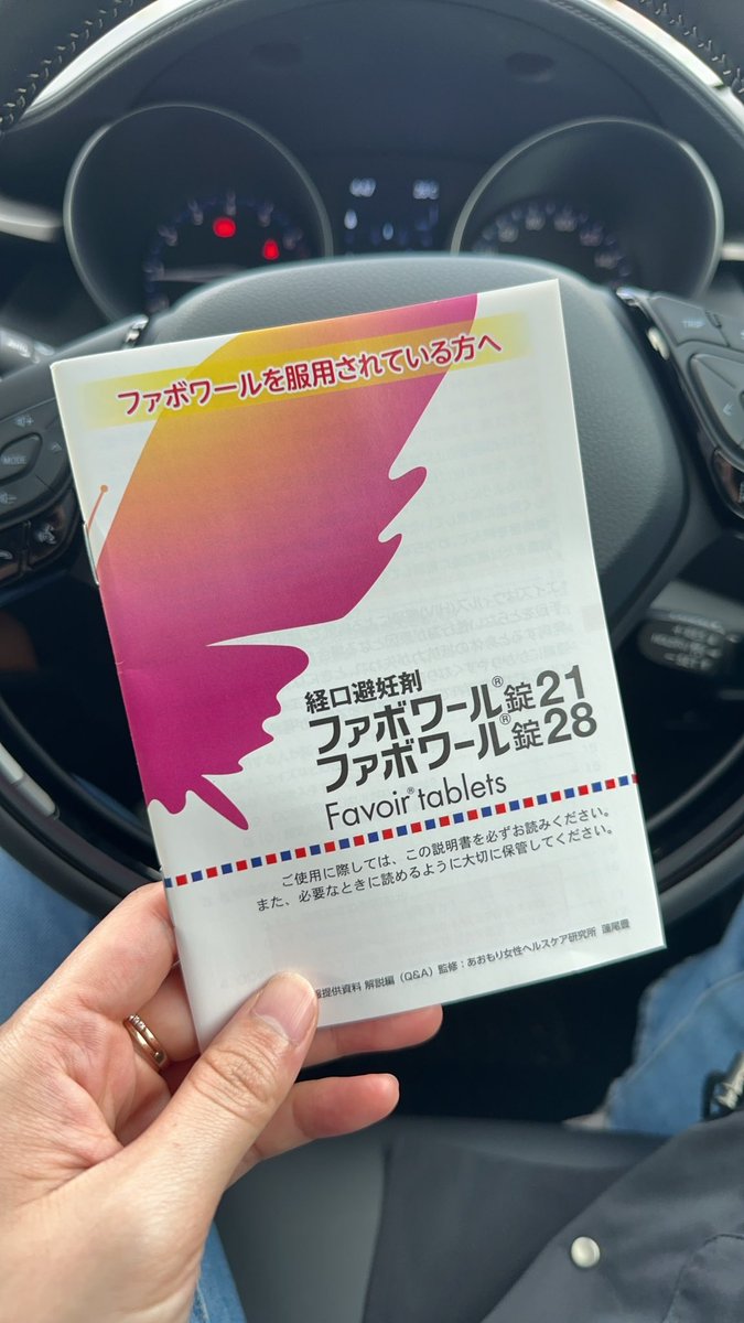 iamrenanakama's tweet image. 皮膚科の先生とも相談して
産婦人科を受診して
ピルはじめることになりました😌👋
初めてで不安とか多いねんけど
誰かアドバイスください🥹💦
#ピル #ファボワール #避妊薬 #肌荒れ #にきび