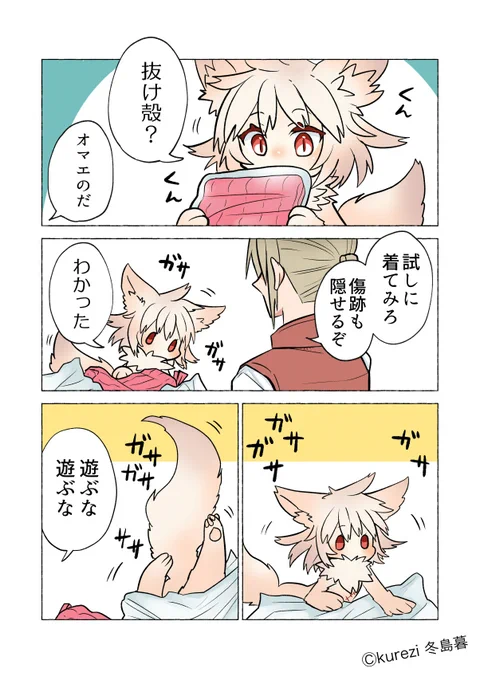 狼ちゃんと狩人と洋服①