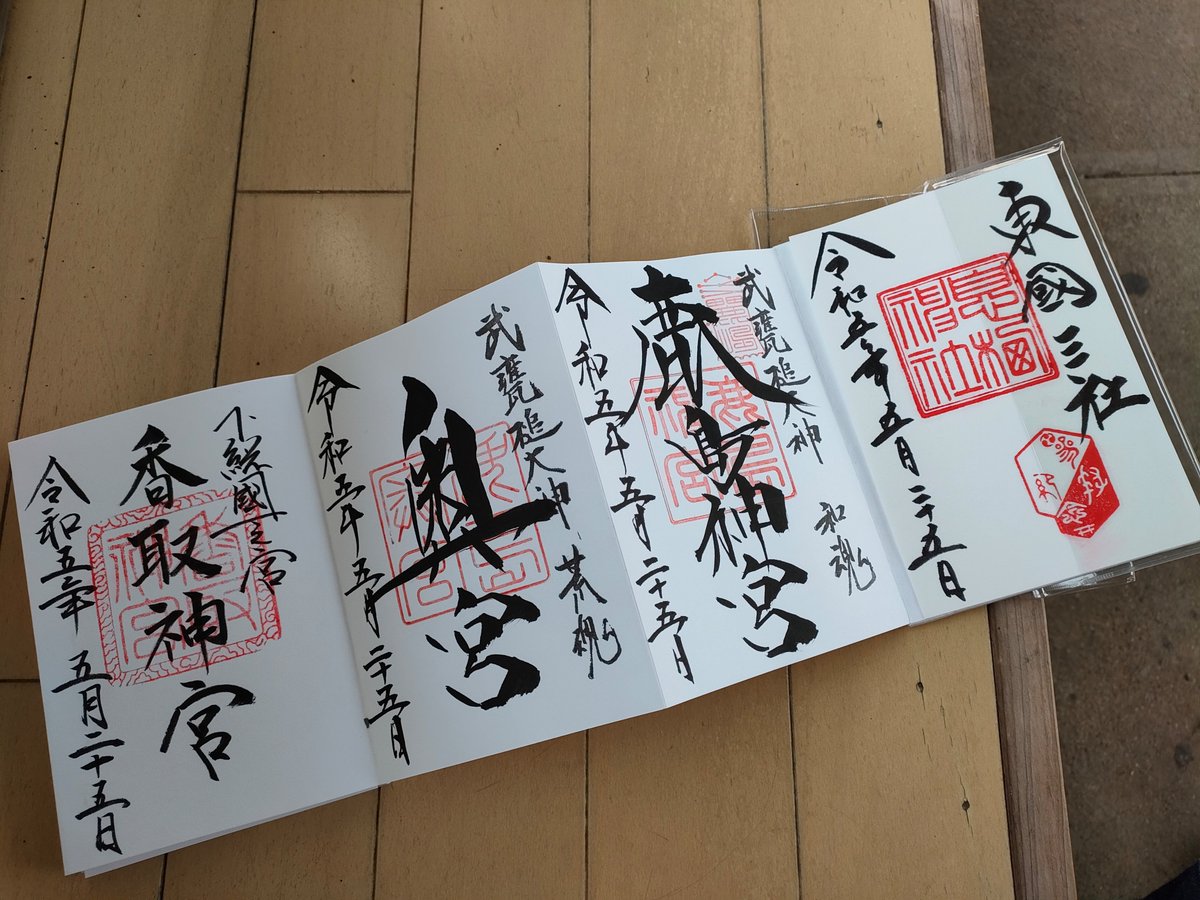 東国三社巡りしてきた。
電車＆バス＆徒歩は難しい場所だったけど出来ないこともなかった…香取駅（無人駅）で電車30分待ち。 https://t.co/AoKHdQ7OSw