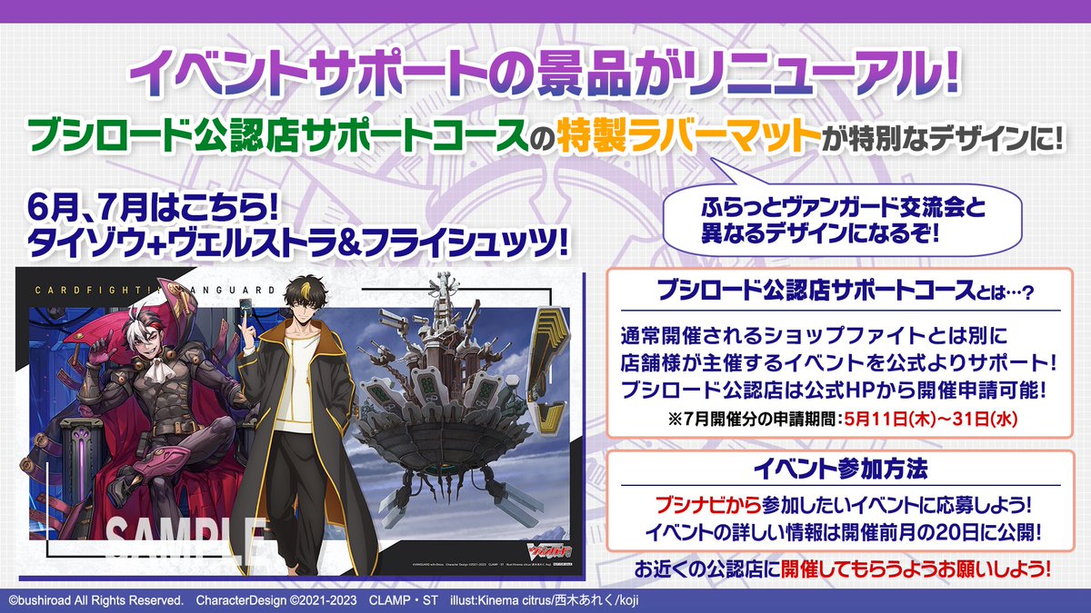 未開封 ヴァンガード 公認店サポート　六王院スズネ　プレイマット ヴァンガード 六王院スズネ プレイマット - メルカリ
