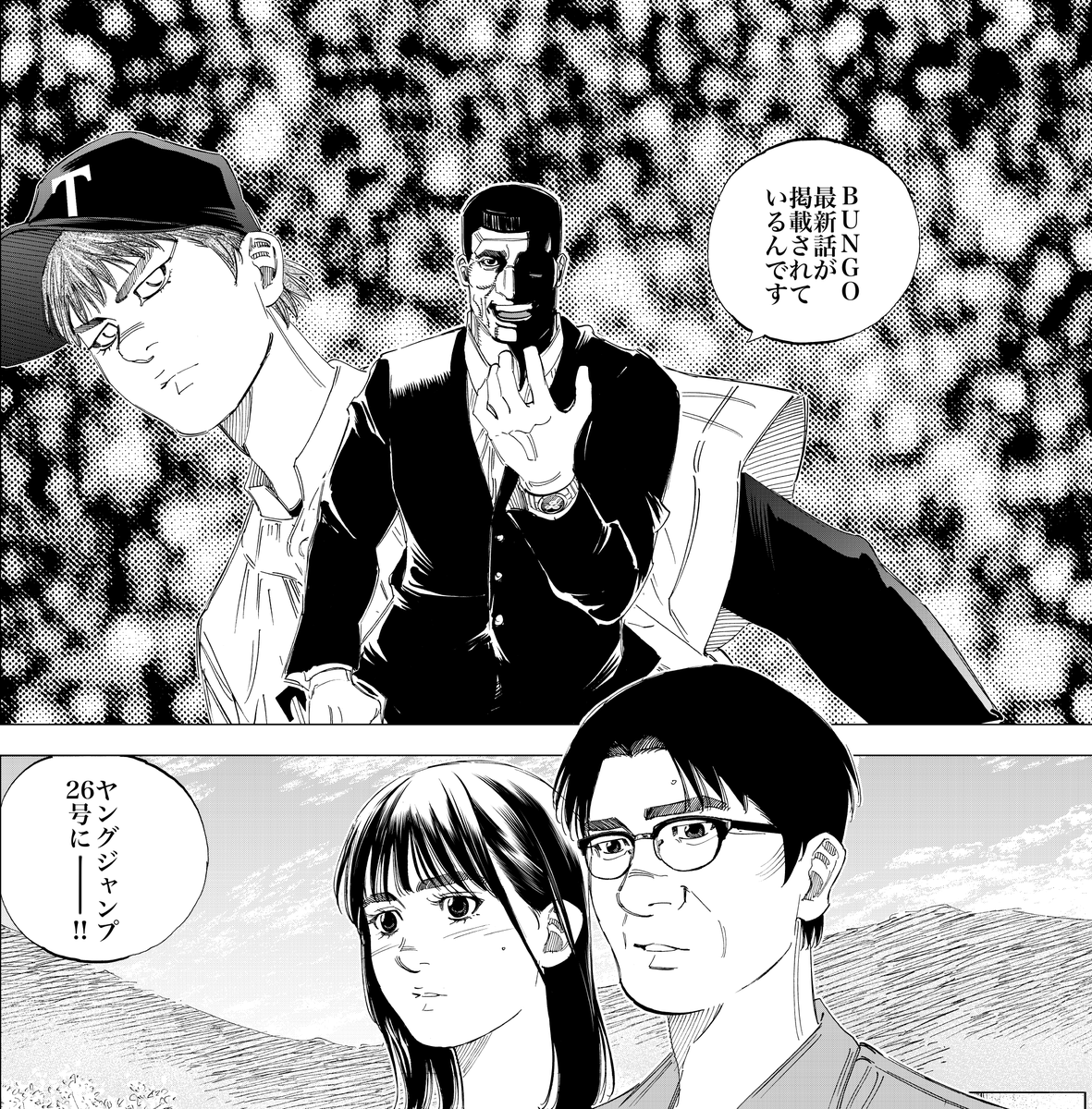 本日発売ヤングジャンプ26号に
BUNGOーブンゴー350話が載ってます。
『本物』

よろしくお願いします。 