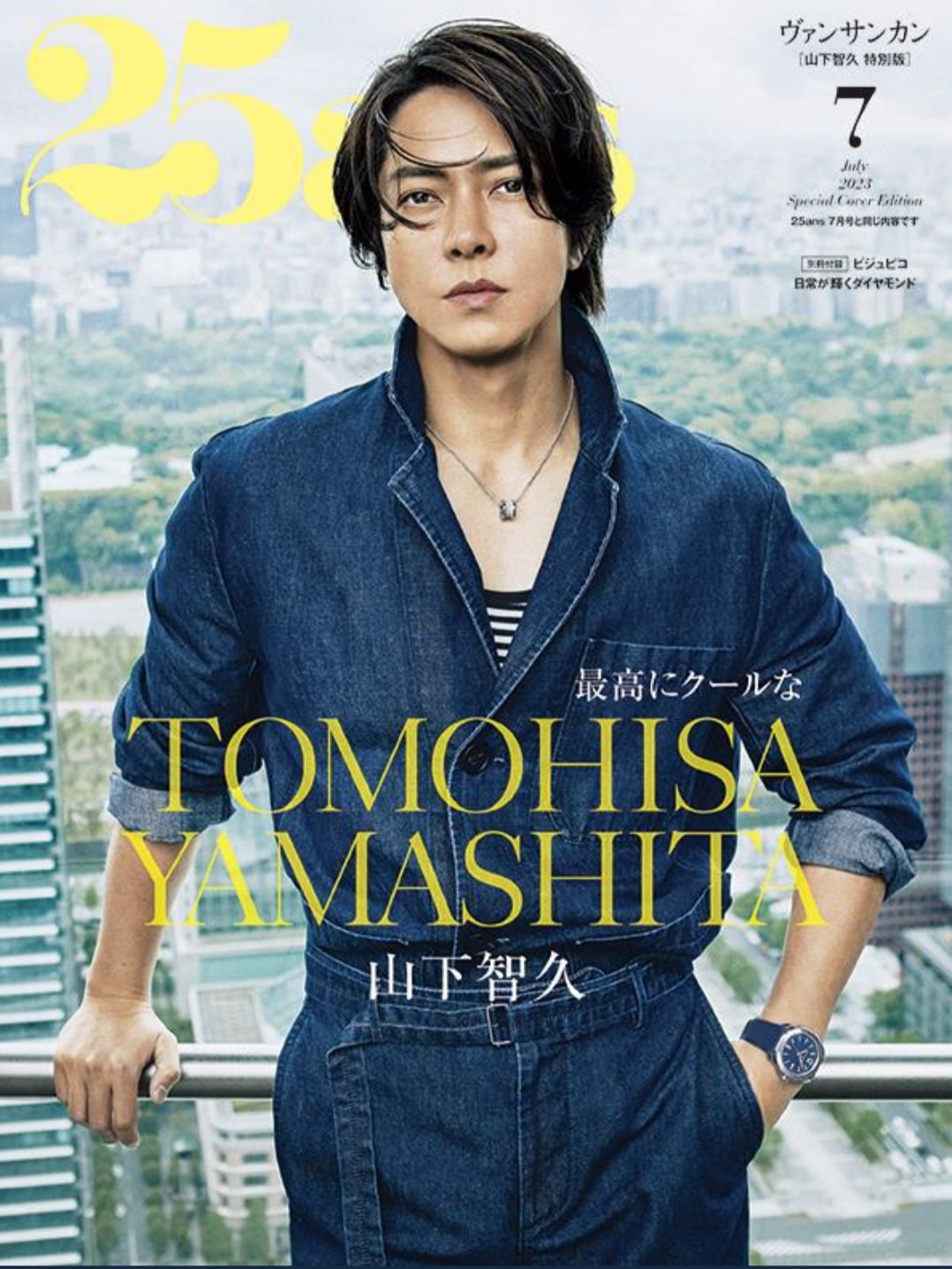 山下智久 着用 デニム 山P 芸能人私服