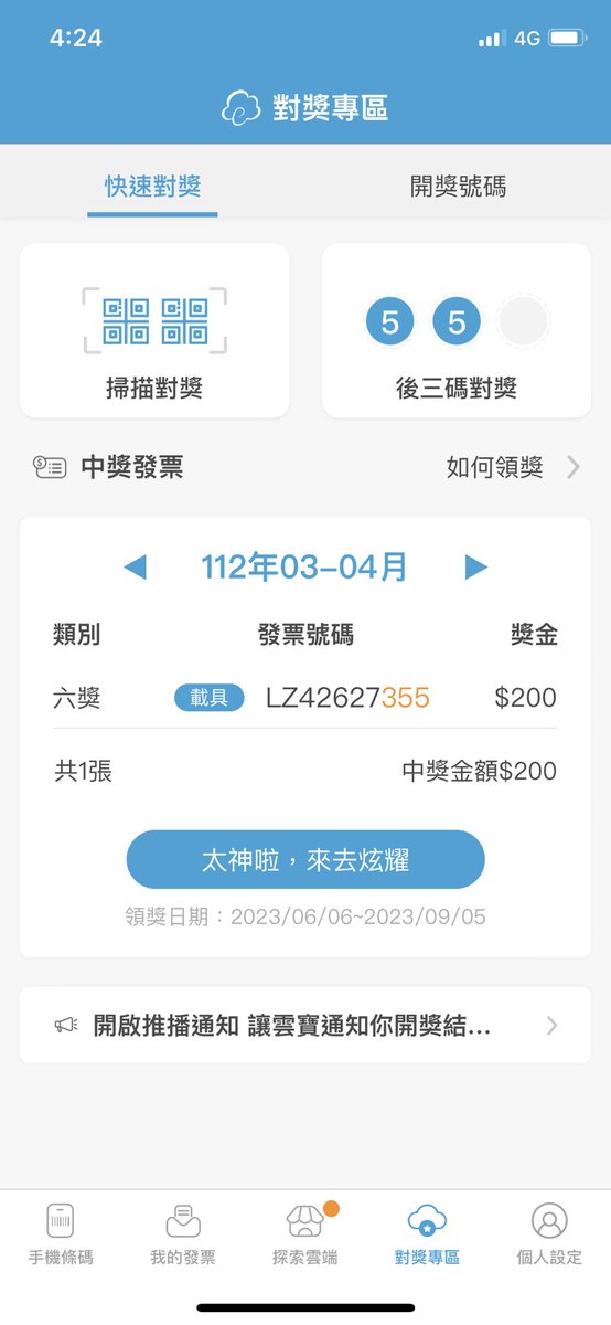 我484要發達了
1-2月中1000
3-4月中200
#每天叫醒我的是錢包不是夢想
#太神啦