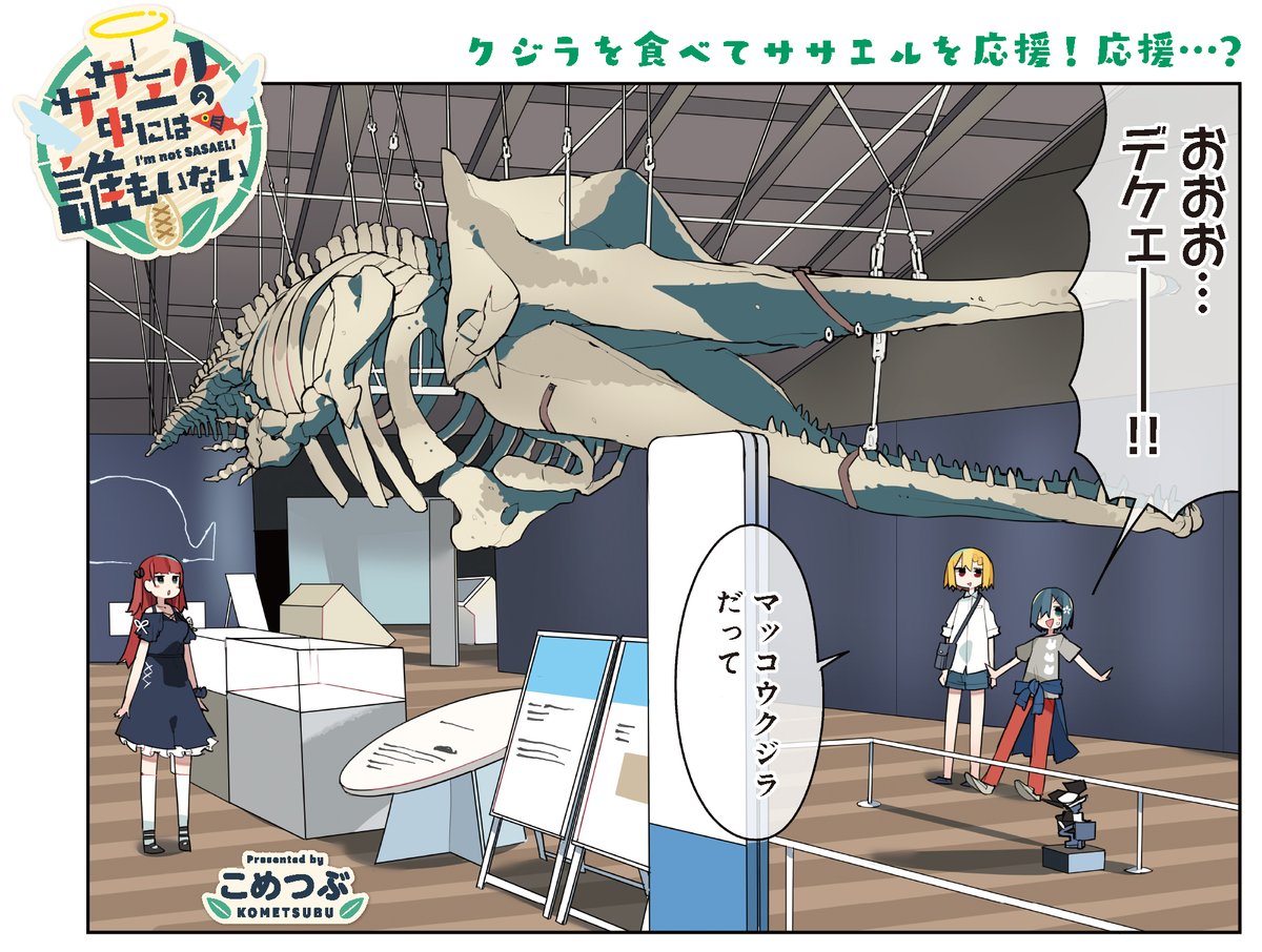 【きららキャラット7月号】 こめつぶ先生「ササエルの中には誰もいない」はセンターカラーで登場! 今日は夏の一大イベント・天河くじら祭り! ササエルとクジベェくんのステージもあるから準備しないといけないけど、なぜか稲井が離してくれません…。 こ、これは小依の大ピンチか!?