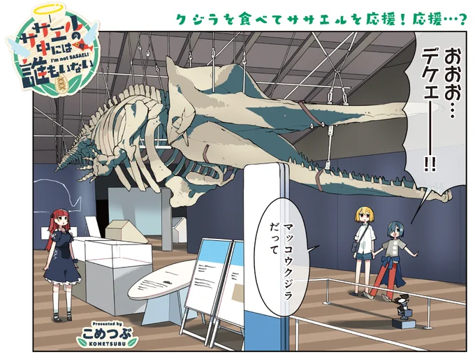 【きららキャラット7月号】 こめつぶ先生「ササエルの中には誰もいない」はセンターカラーで登場! 今日は夏の一大イベント・天河くじら祭り! ササエルとクジベェくんのステージもあるから準備しないといけないけど、なぜか稲井が離してくれません…。 こ、これは小依の大ピンチか!?