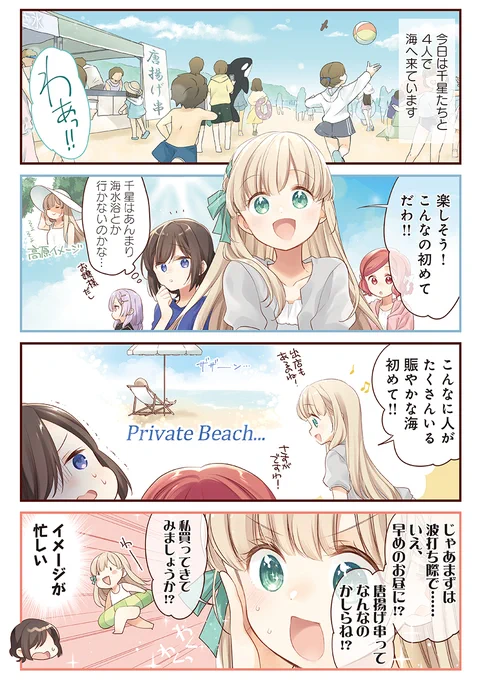 【きららキャラット7月号】卯花つかさ先生「ごきげんよう、一局いかが?」巻頭カラー! 夏だ!海だ!麻雀だ! 雀荘に行くお金を貯めるため、神南家経営の旅館でアルバイトさせてもらうことにした冴たち。麻雀のためなら労働も頑張れますわ…。 #ご一局