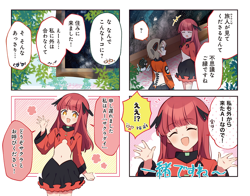 【きららキャラット7月号】こだまり先生「メールブルーの旅人」がセンターカラーで登場! クマちゃんたちが出会ったのは「絵」の情報世界で作家として暮らすAIサクラと奥さま。 奥さまは絵だけを描いて生きるために外の世界からここに移り住んだ人間であったが、とある悩みがあるらしい…。