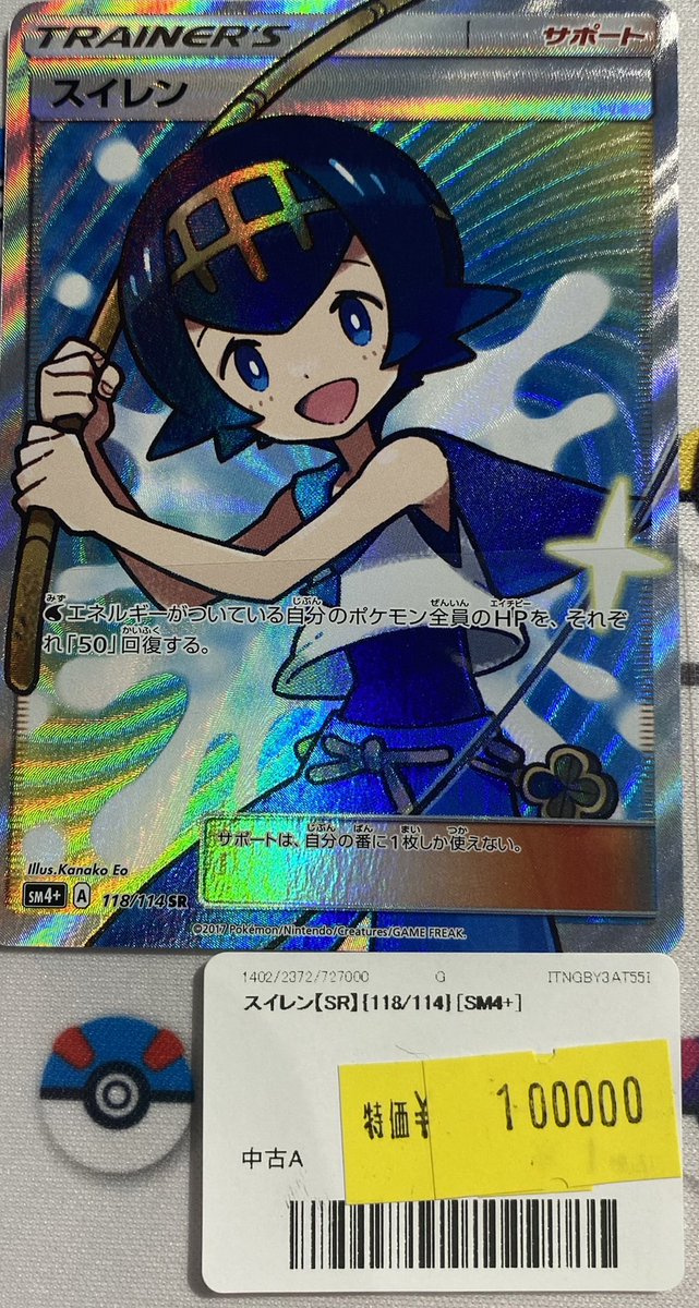 chase_pokeca's tweet photo. ～✨ポケモンカード 特価販売情報✨～

ポケカ 最新弾ショーケース下に

💧スイレン🎣 SR✨ 特価が入荷致しました‼

税込¥1⃣0⃣0⃣0⃣0⃣0⃣ にて販売中です‼

状態確認🔍からでも大丈夫です👌👌
お求めの方は是非当店までお越しくださいませ
#ポケカ #池袋 https://t.co/Yztk3yYKnH