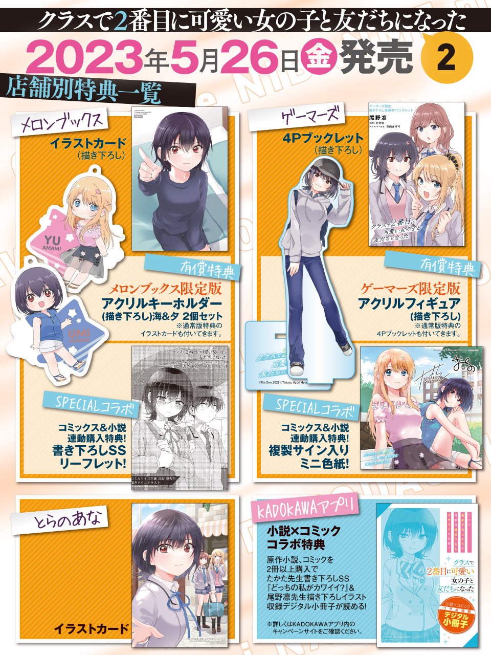 クラスで2番目に可愛い女の子と友だちになった』公式 on X