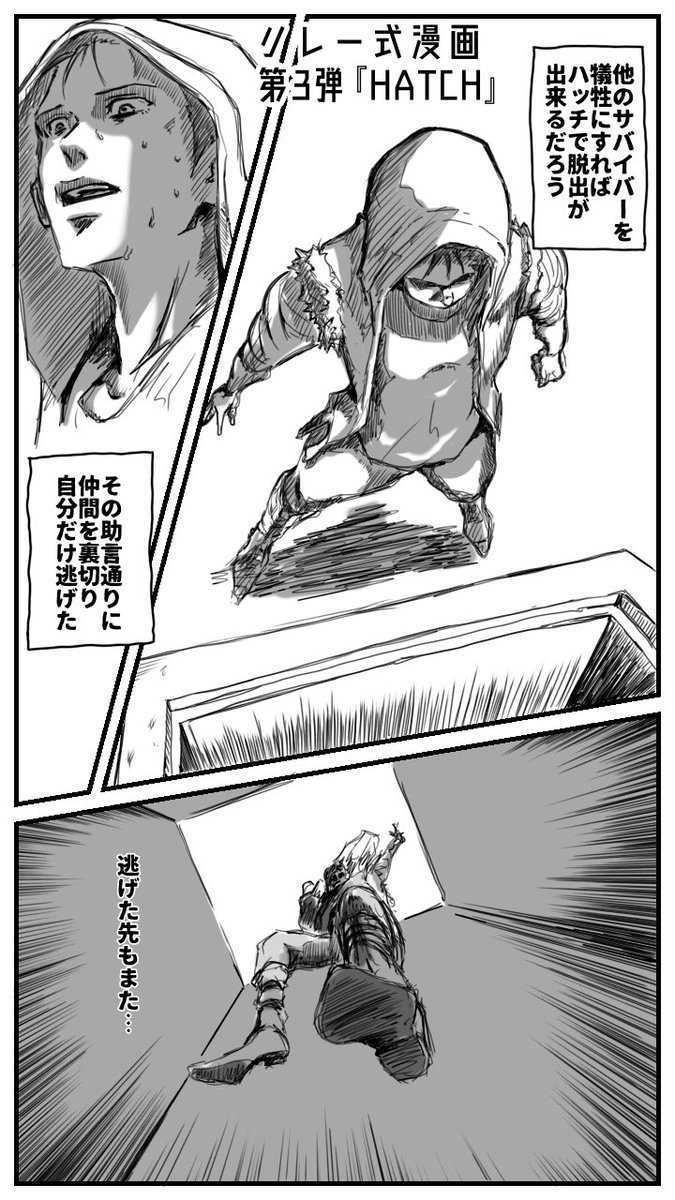 【リレー式漫画第3弾】 『HATCH』 No.1 今回は、絵をしっかり描く時間がもらえるなら参加したいという声を頂いたので第1弾2弾と異なりネームによるリレーを先行して行っています✨ 絵師様方に時間を与えると凄いことになりますね!(圧) #リレー式漫画 #HATCH 次の挑戦者はリプにて紹介🍎✨