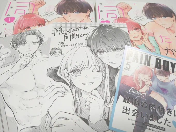 チャレンジmeeで大好きになったみみり先生の『隠したがりの同期くん』がついに1巻発売ー!!😭😭
細川くんの筋肉を見て惚れないほうが無理っ脱いだ時の破壊力…これを知ってしまったらもう細マッチョ好きになるしかない…もう細川くん無しじゃ生きてけないです…😇
細川くん優勝です🫶🏻
#同期くん1巻 
