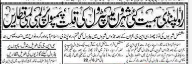 یہ دس سال پہلے کا اخبار  ہے۔ لگتا ہے کہ جیسے آج کی بات ہو رہی ہو۔۔۔