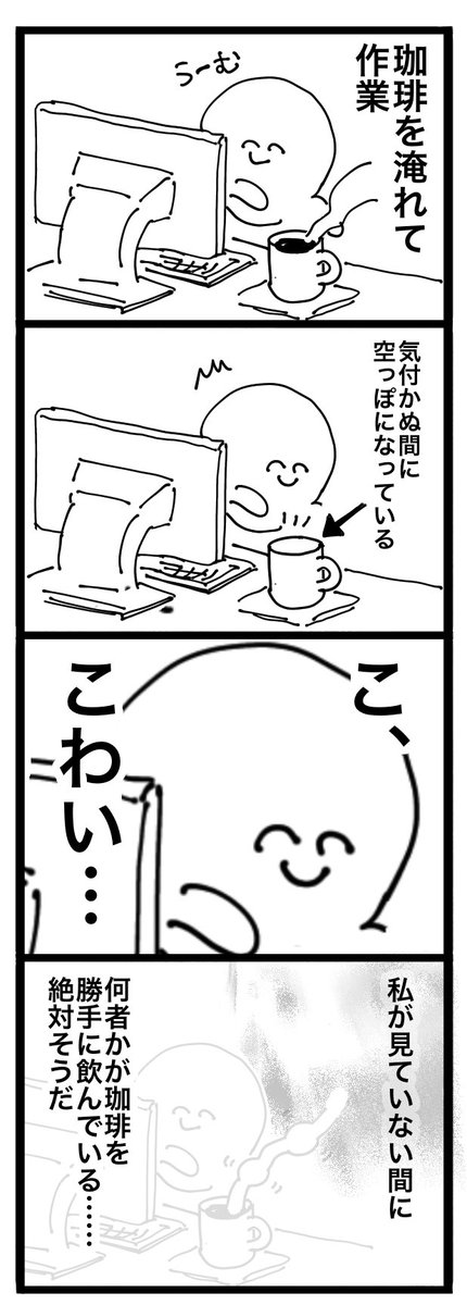 これは日記です。 ねこぜは珈琲苦手なので犯人じゃない❗️