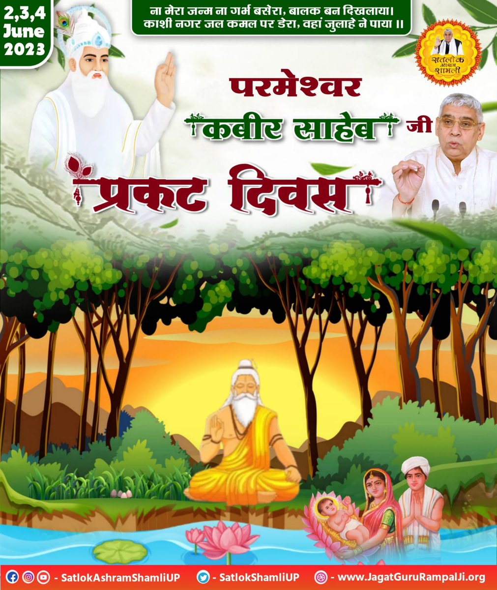 #कबीर_भगवान_के_चमत्कार
Kabir Saheb's body is immortal and Kabir Saheb is omnipotent.  The people sitting there were surprised to see this and started raising slogans of Kabir Saheb's glory.
God Kabir Prakat Diwas8