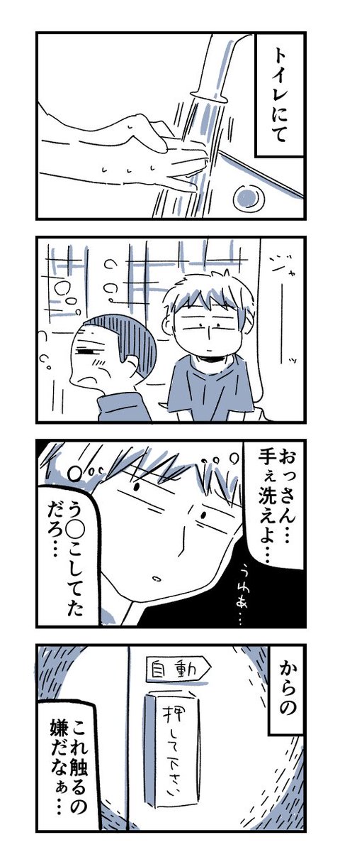 パチ屋のトイレでよくあるんだよなぁ